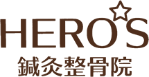 HERO'S鍼灸整骨院